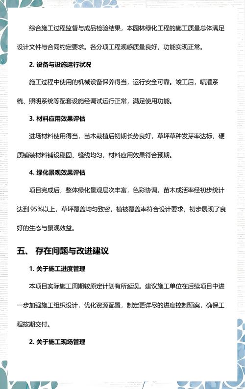 园林绿化工程施工质量监理评估报告