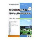 《图解园林绿化工程清单与定额对照计算手册》怎么样？去哪买？价格与介绍全解析